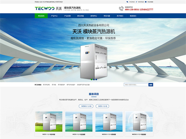 某热能设备公司网站