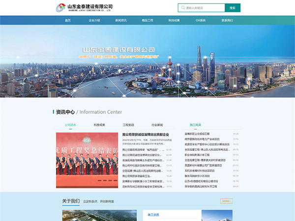 淄博某房产企业官网